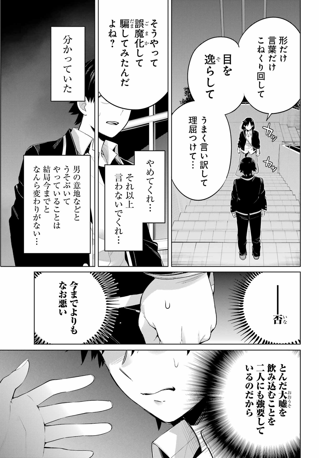 Yahari Ore no Seishun Rabukome wa Machigatte Iru. - Monologue - Chapter 103 - Page 12