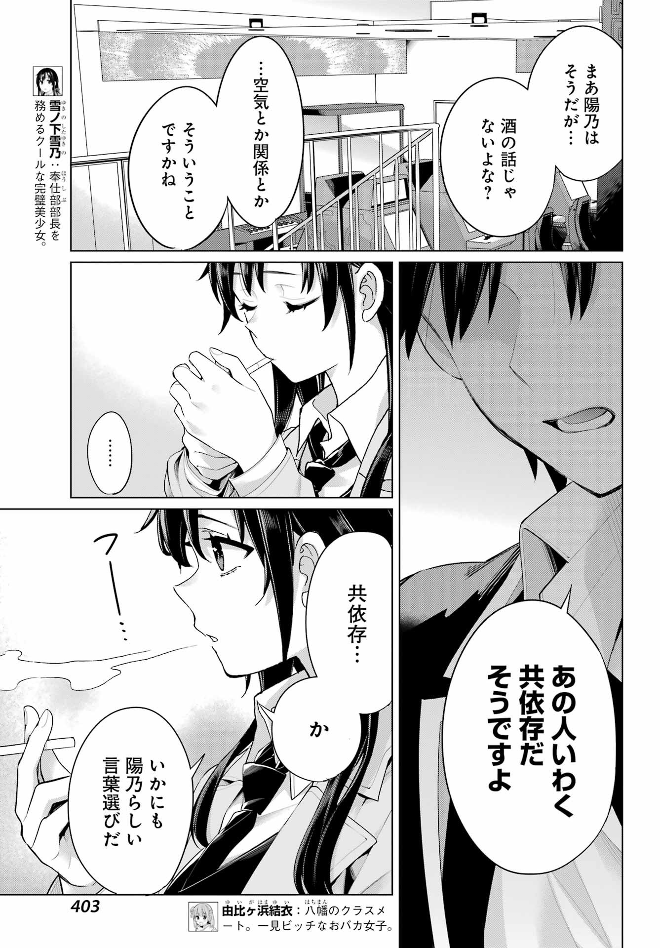 Yahari Ore no Seishun Rabukome wa Machigatte Iru. - Monologue - Chapter 104 - Page 13