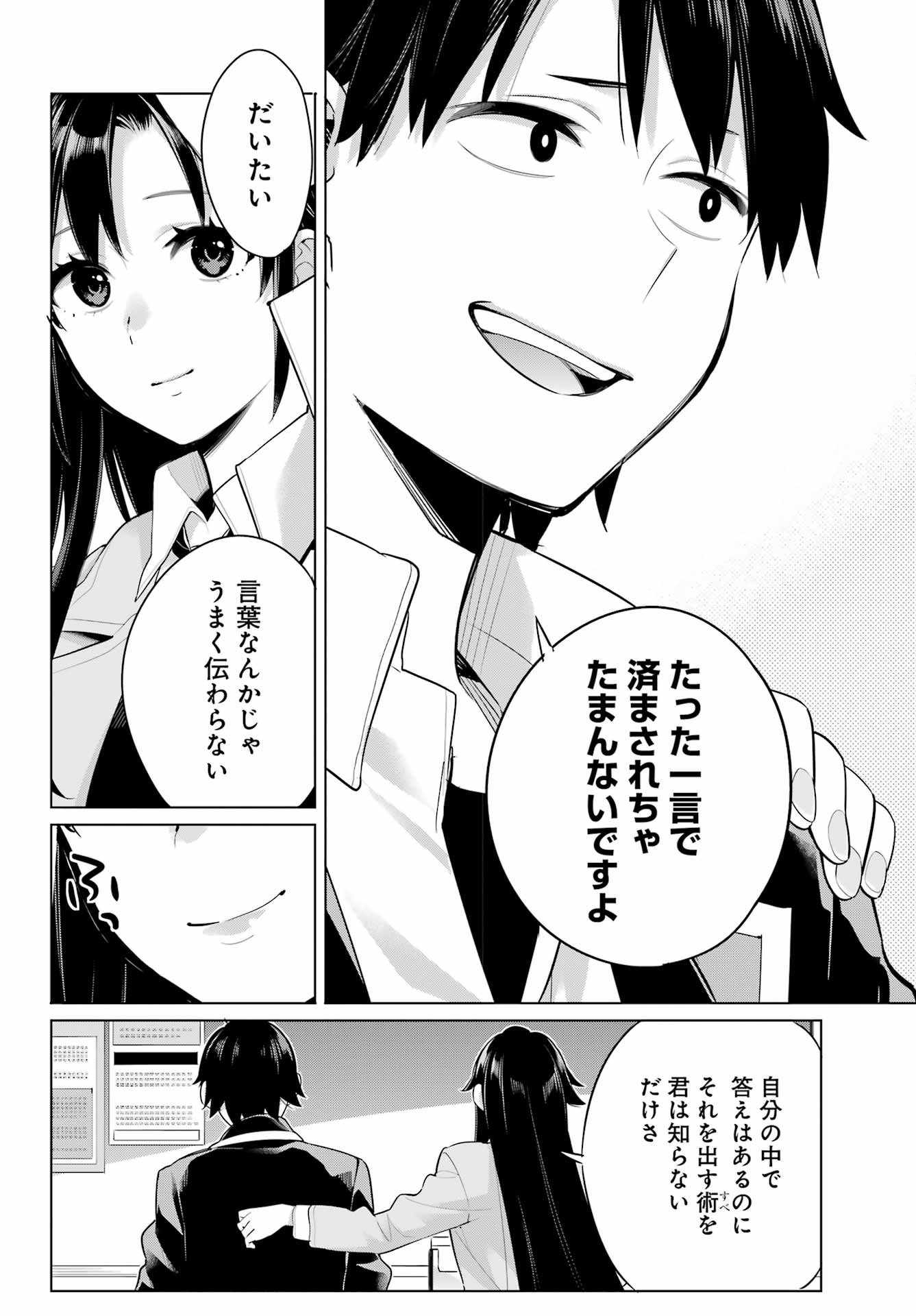 Yahari Ore no Seishun Rabukome wa Machigatte Iru. - Monologue - Chapter 104 - Page 18