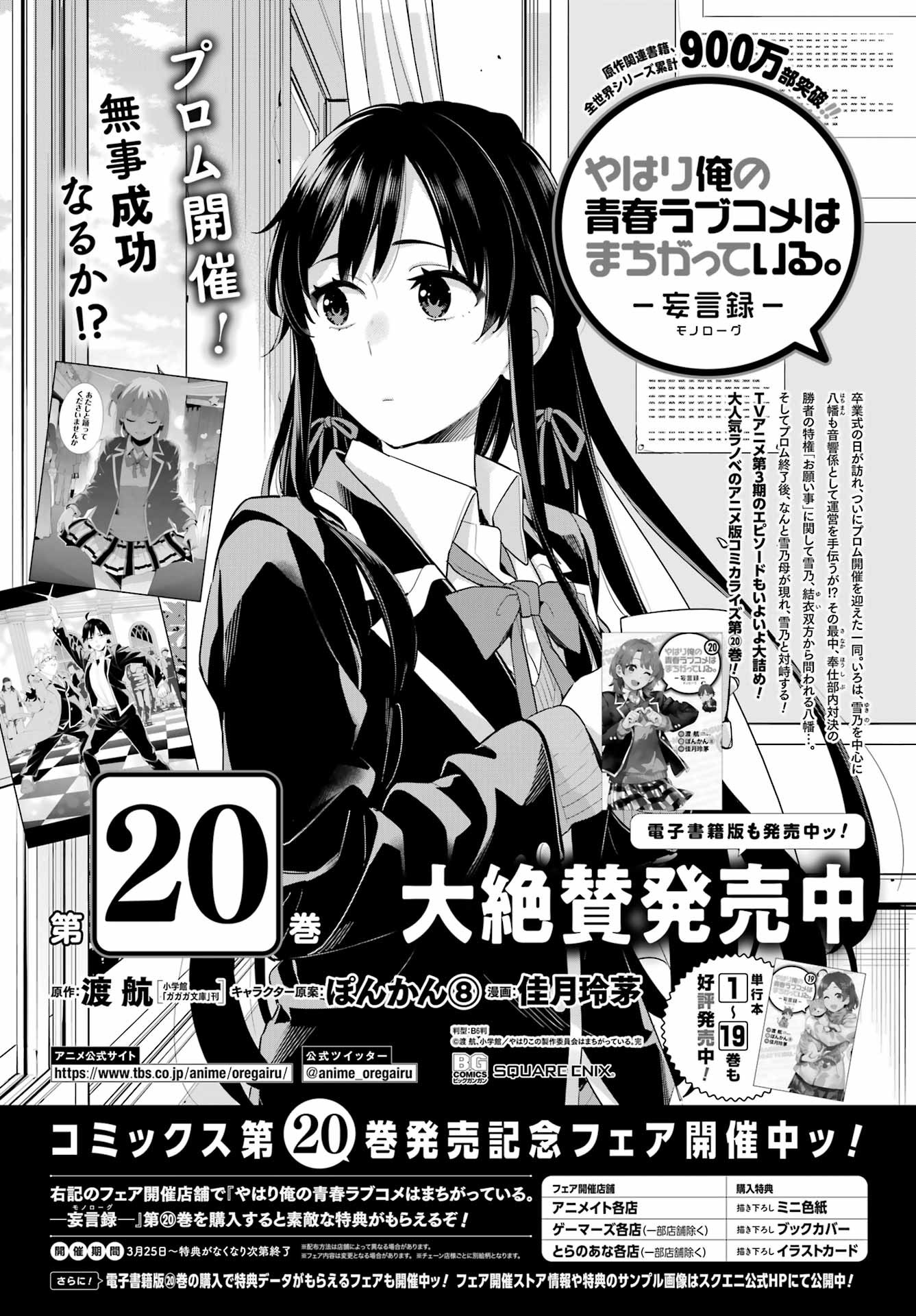 Yahari Ore no Seishun Rabukome wa Machigatte Iru. - Monologue - Chapter 104 - Page 25