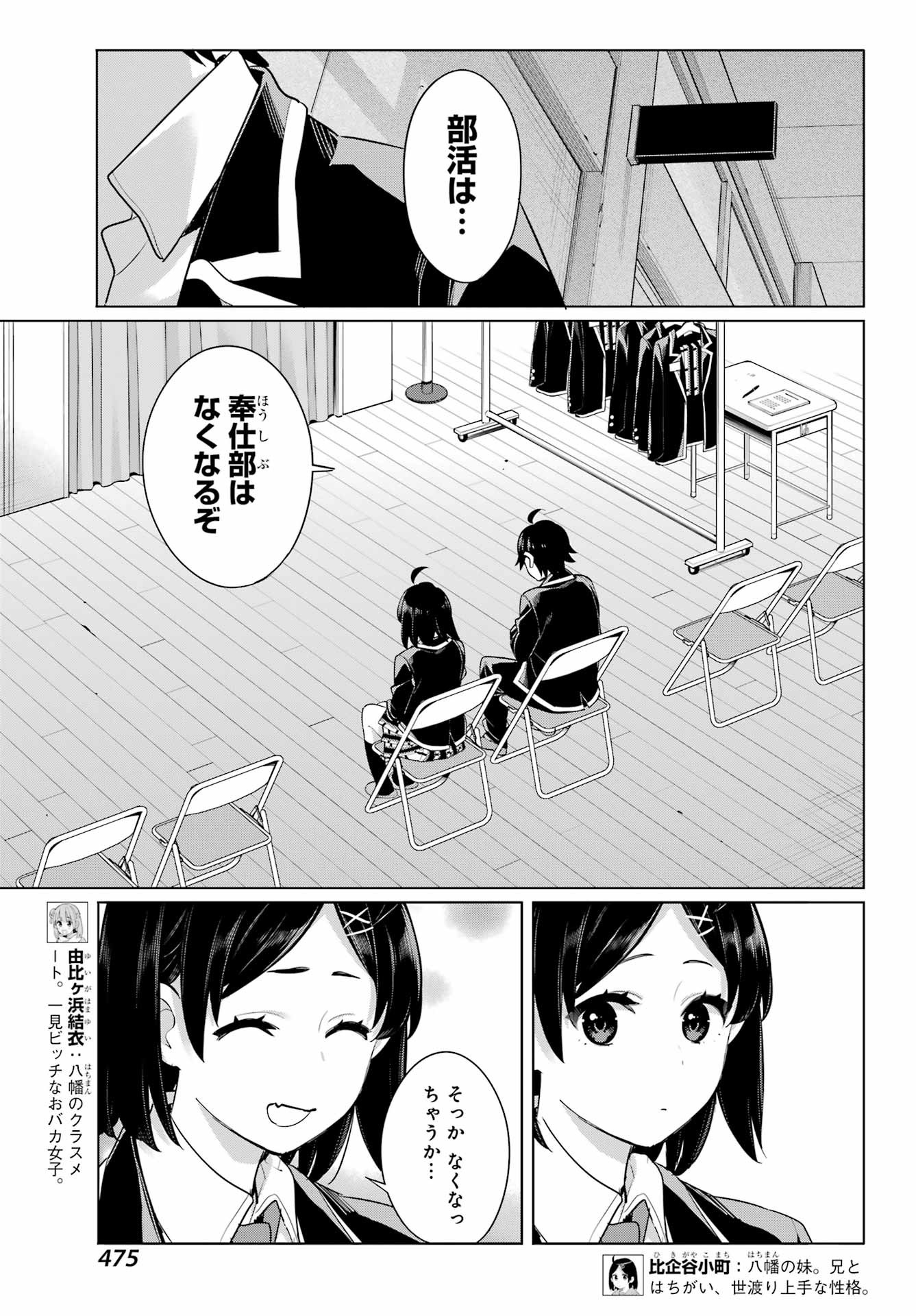 Yahari Ore no Seishun Rabukome wa Machigatte Iru. - Monologue - Chapter 105 - Page 8