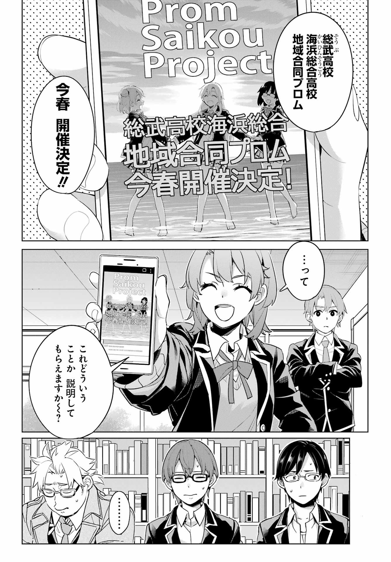 Yahari Ore no Seishun Rabukome wa Machigatte Iru. - Monologue - Chapter 107 - Page 10