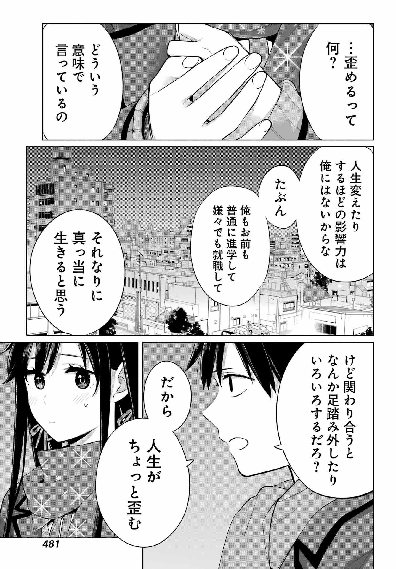 Yahari Ore no Seishun Rabukome wa Machigatte Iru. - Monologue - Chapter 108 - Page 21