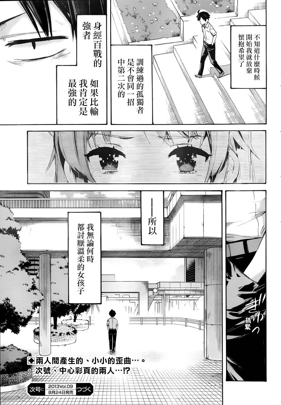 Yahari Ore no Seishun Rabukome wa Machigatte Iru. - Monologue - Chapter 11 - Page 39