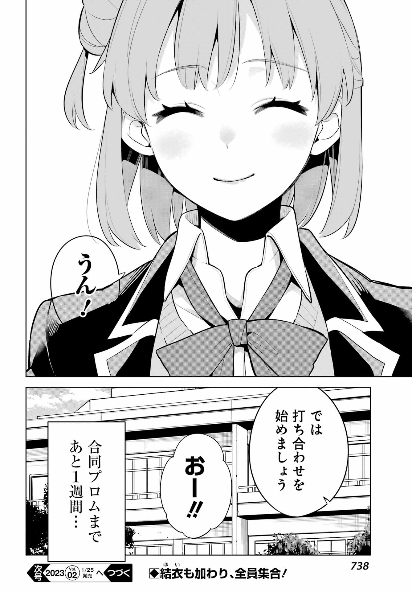 Yahari Ore no Seishun Rabukome wa Machigatte Iru. - Monologue - Chapter 111 - Page 16