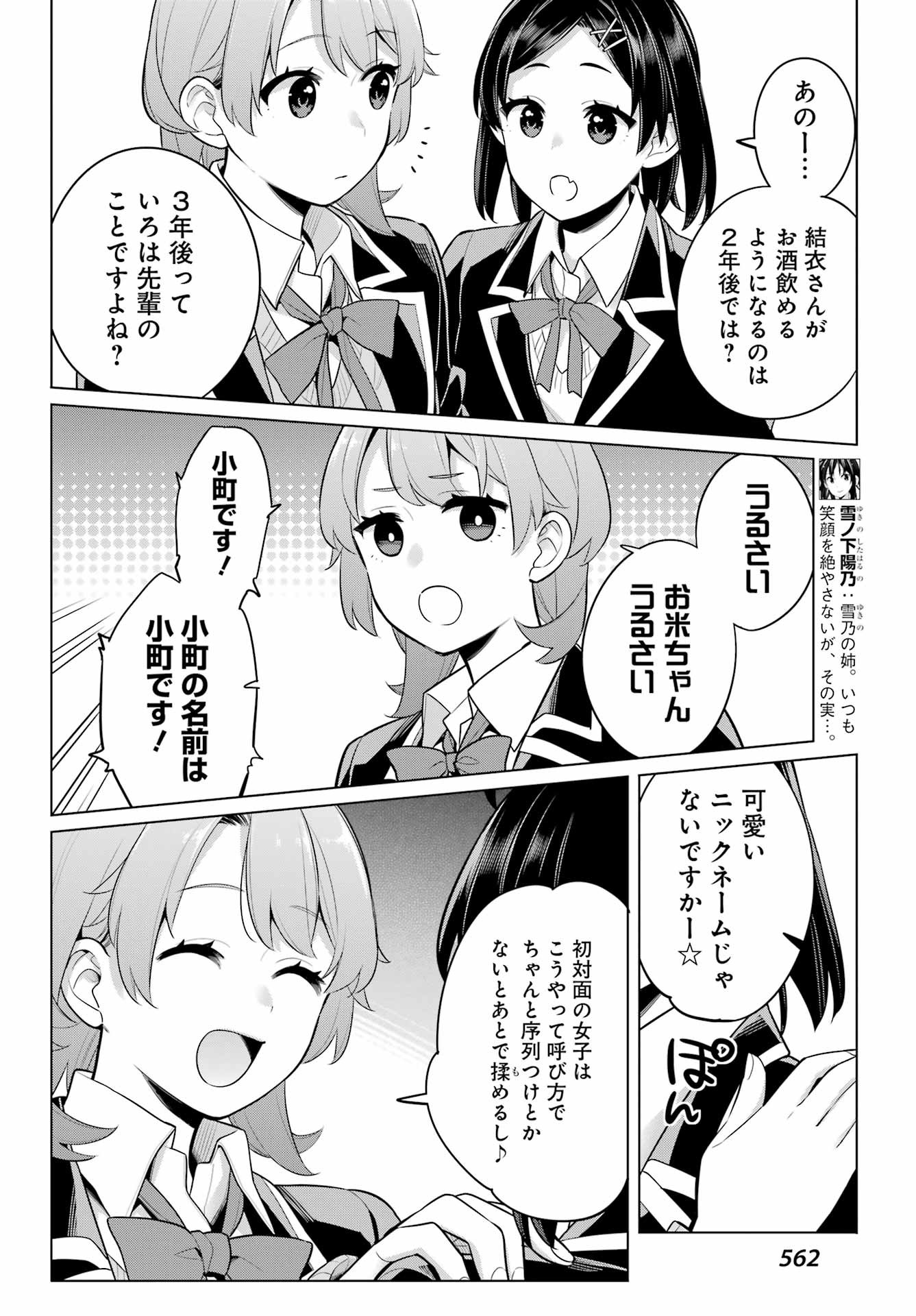 Yahari Ore no Seishun Rabukome wa Machigatte Iru. - Monologue - Chapter 113 - Page 12