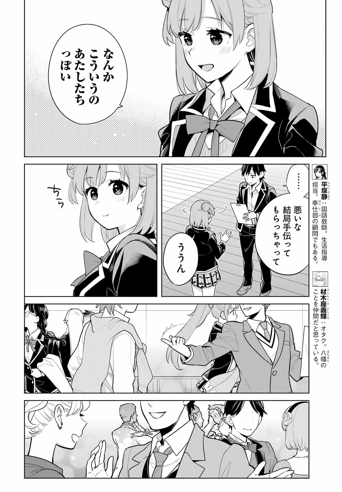 Yahari Ore no Seishun Rabukome wa Machigatte Iru. - Monologue - Chapter 114 - Page 6