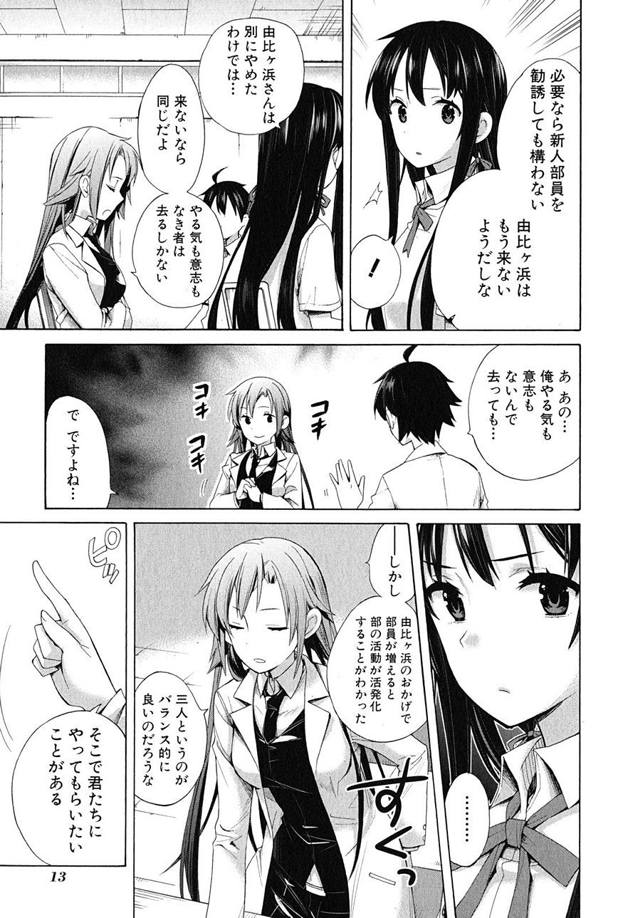 Yahari Ore no Seishun Rabukome wa Machigatte Iru. - Monologue - Chapter 12 - Page 17