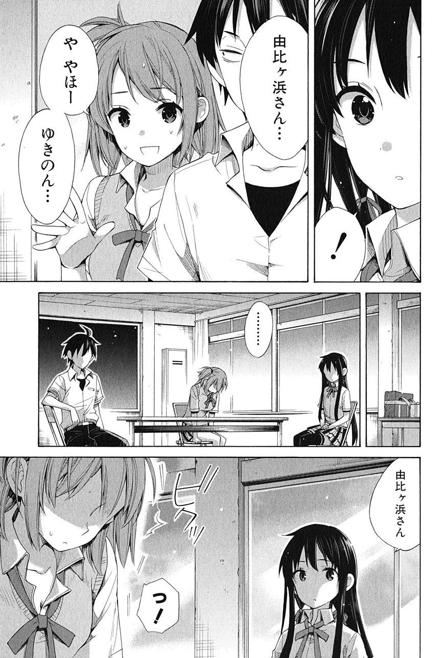 Yahari Ore no Seishun Rabukome wa Machigatte Iru. - Monologue - Chapter 13 - Page 18