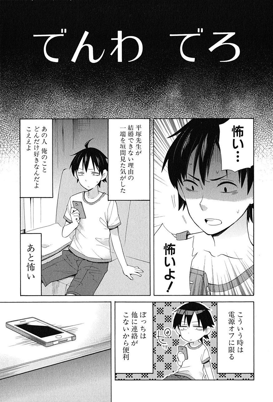Yahari Ore no Seishun Rabukome wa Machigatte Iru. - Monologue - Chapter 14 - Page 5
