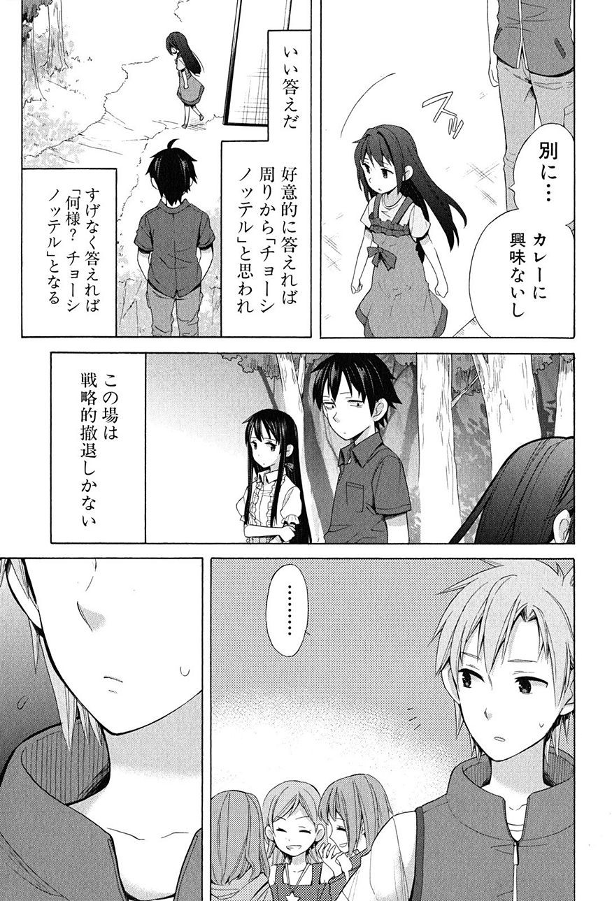 Yahari Ore no Seishun Rabukome wa Machigatte Iru. - Monologue - Chapter 15 - Page 9