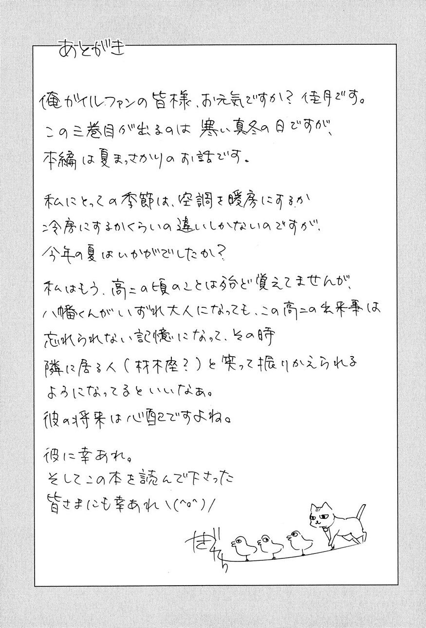 Yahari Ore no Seishun Rabukome wa Machigatte Iru. - Monologue - Chapter 16 - Page 33