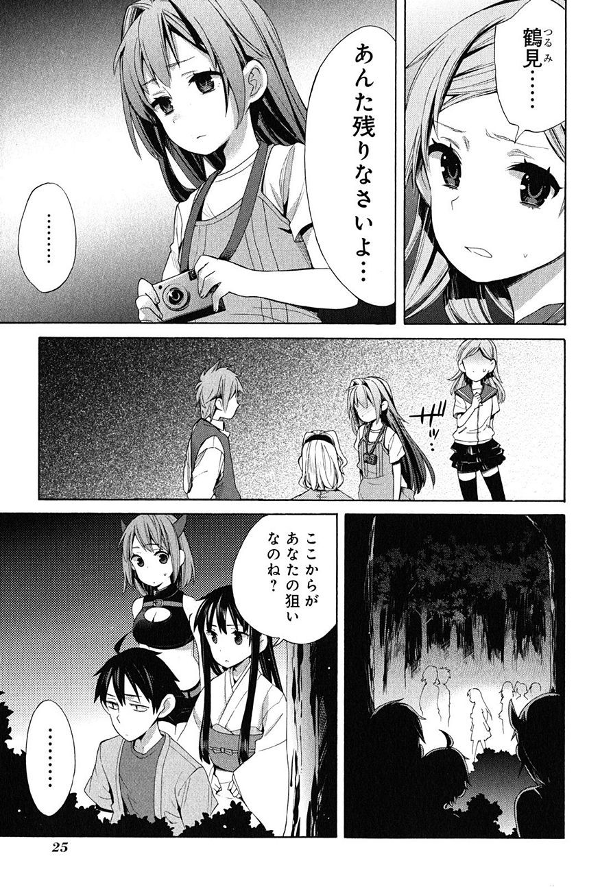 Yahari Ore no Seishun Rabukome wa Machigatte Iru. - Monologue - Chapter 17 - Page 29