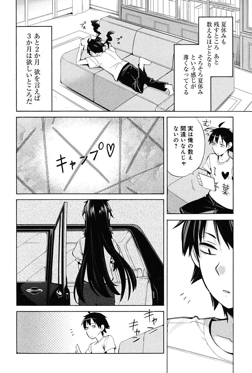Yahari Ore no Seishun Rabukome wa Machigatte Iru. - Monologue - Chapter 19 - Page 3