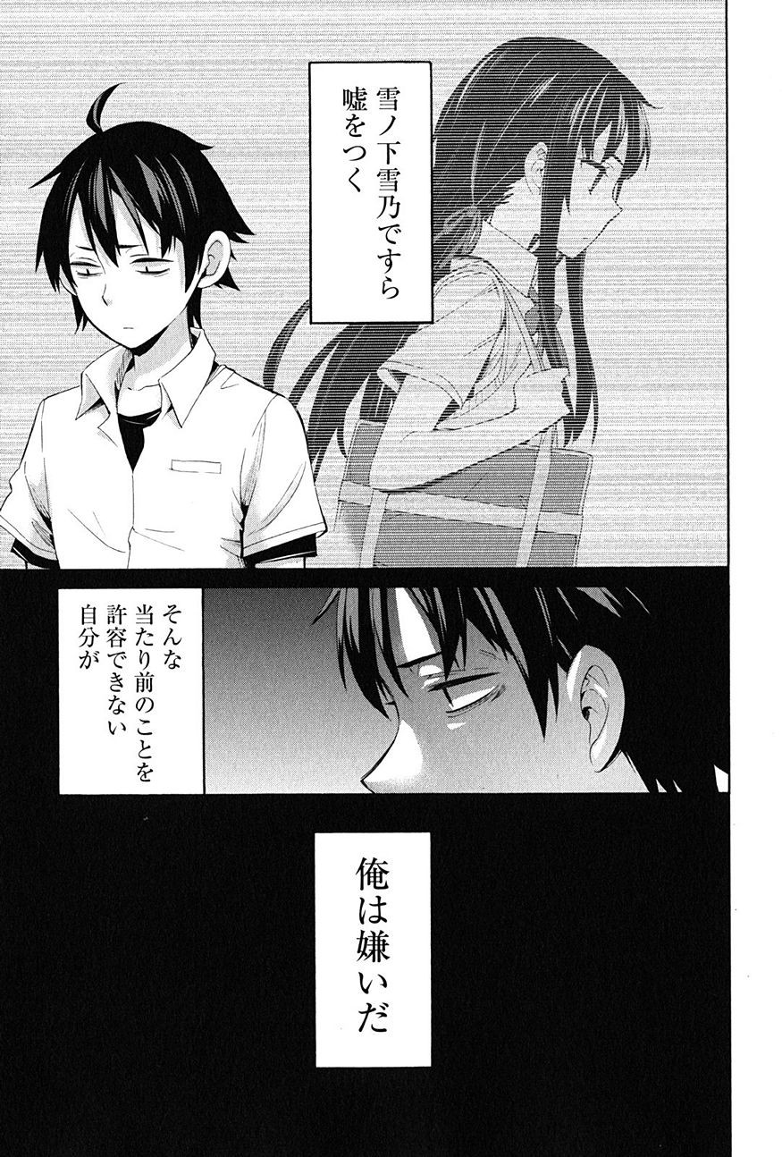 Yahari Ore no Seishun Rabukome wa Machigatte Iru. - Monologue - Chapter 20 - Page 36