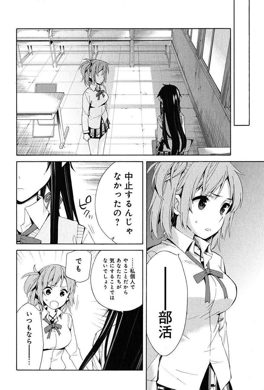 Yahari Ore no Seishun Rabukome wa Machigatte Iru. - Monologue - Chapter 21 - Page 24