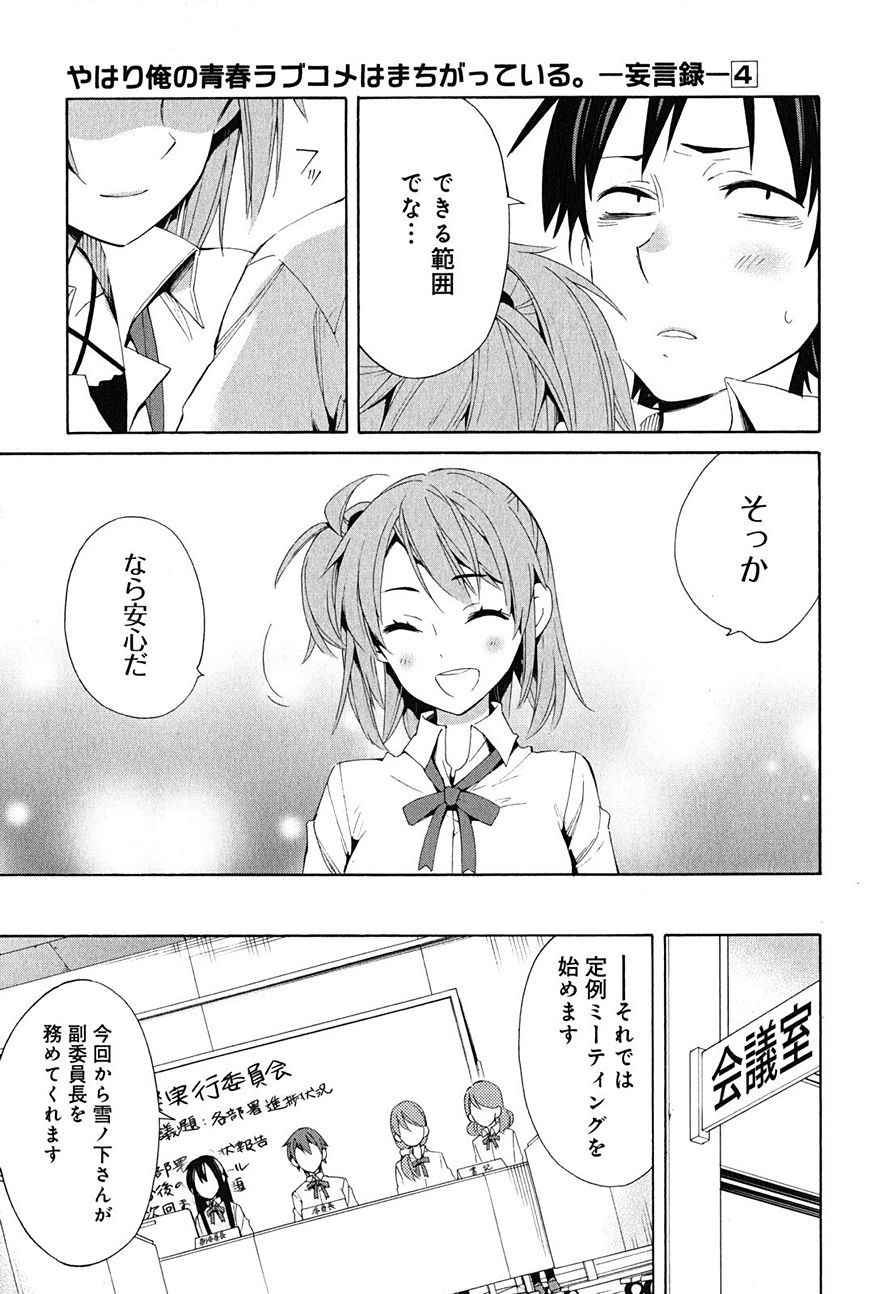 Yahari Ore no Seishun Rabukome wa Machigatte Iru. - Monologue - Chapter 21 - Page 31