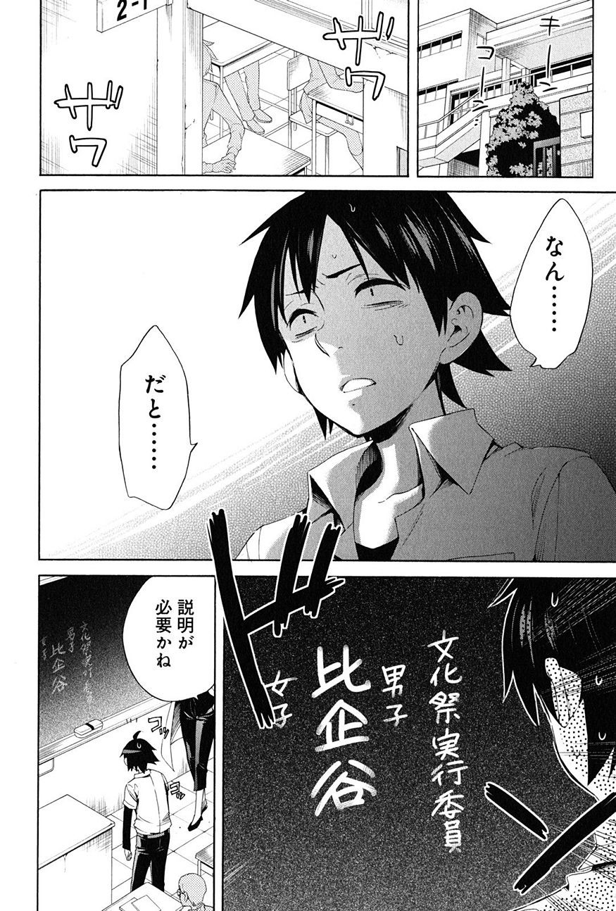 Yahari Ore no Seishun Rabukome wa Machigatte Iru. - Monologue - Chapter 21 - Page 4