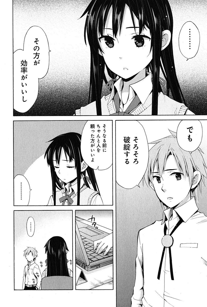 Yahari Ore no Seishun Rabukome wa Machigatte Iru. - Monologue - Chapter 22 - Page 12