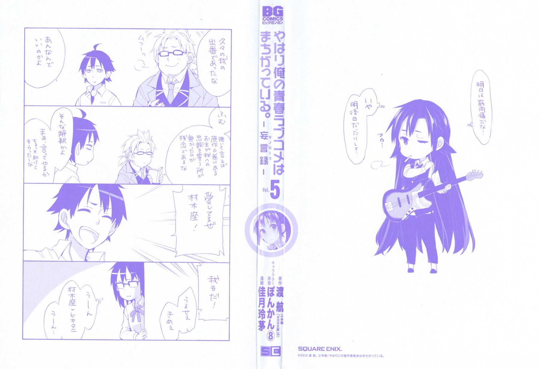 Yahari Ore no Seishun Rabukome wa Machigatte Iru. - Monologue - Chapter 22 - Page 2