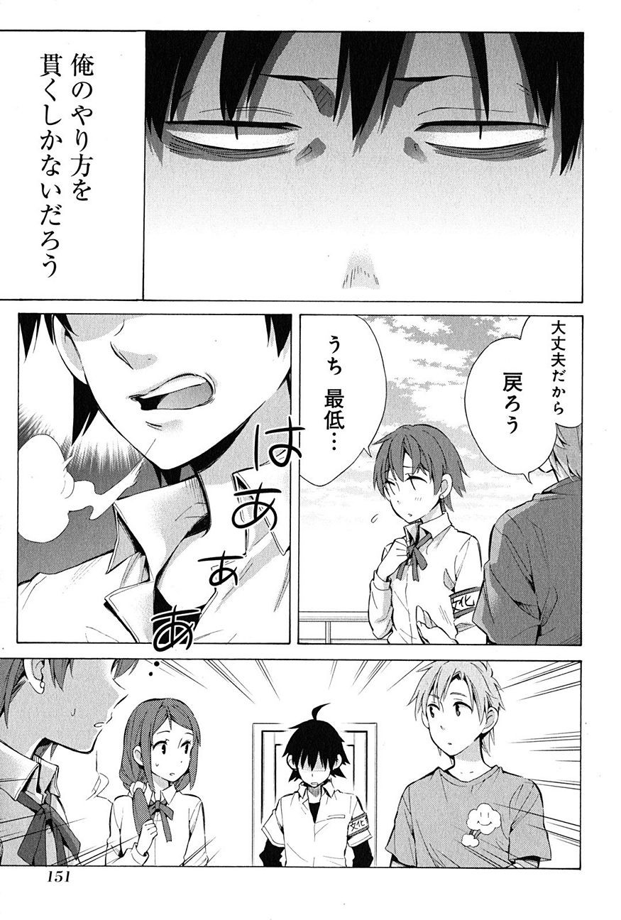 Yahari Ore no Seishun Rabukome wa Machigatte Iru. - Monologue - Chapter 26 - Page 11