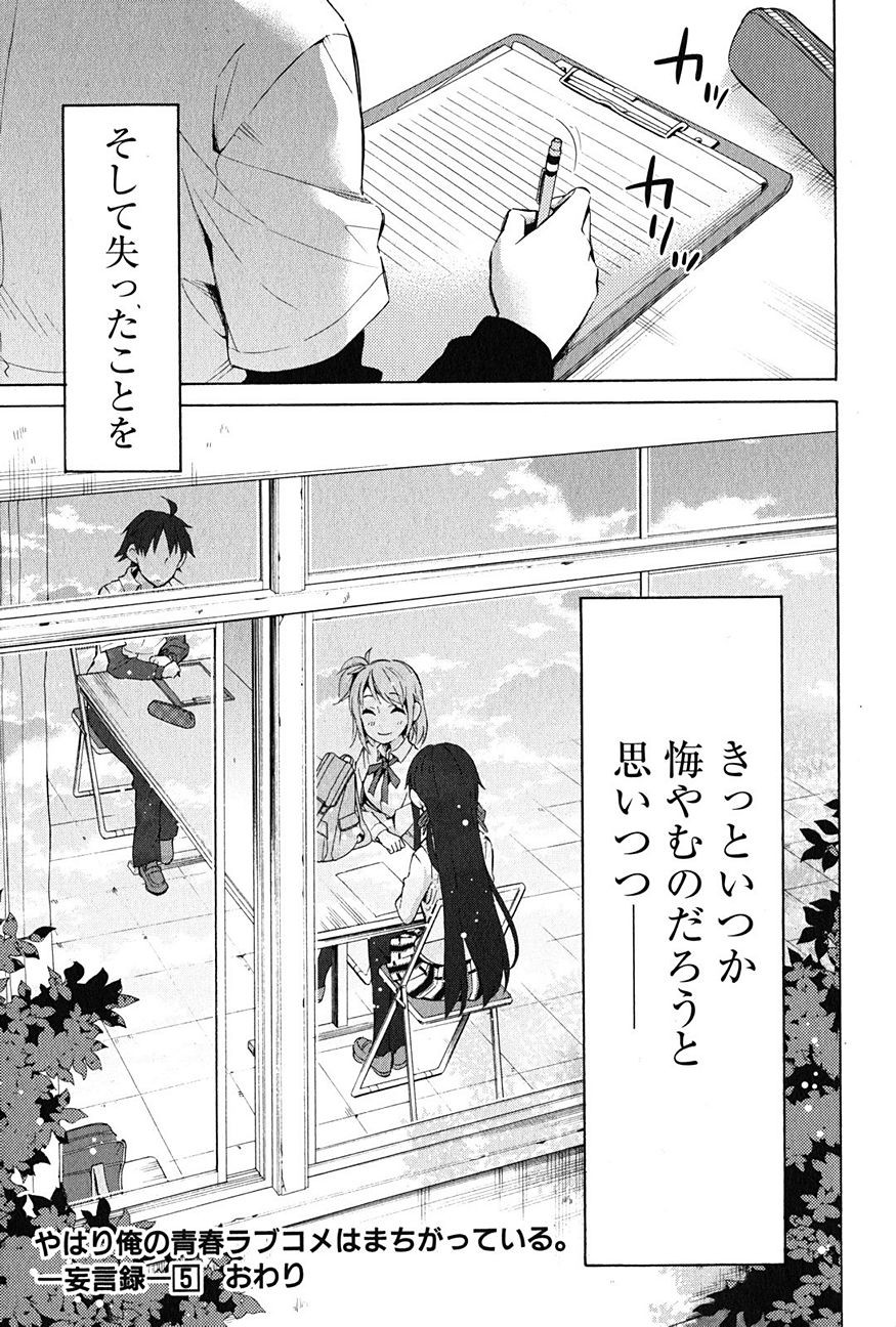 Yahari Ore no Seishun Rabukome wa Machigatte Iru. - Monologue - Chapter 26 - Page 41