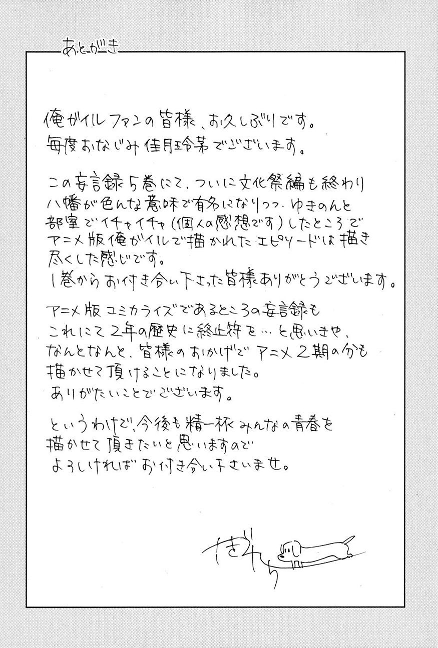 Yahari Ore no Seishun Rabukome wa Machigatte Iru. - Monologue - Chapter 26 - Page 43