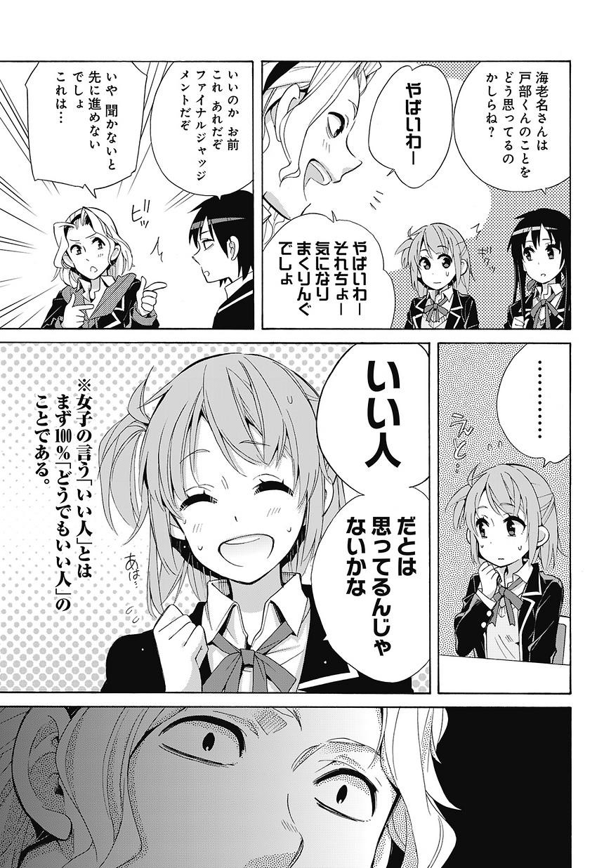 Yahari Ore no Seishun Rabukome wa Machigatte Iru. - Monologue - Chapter 27 - Page 25