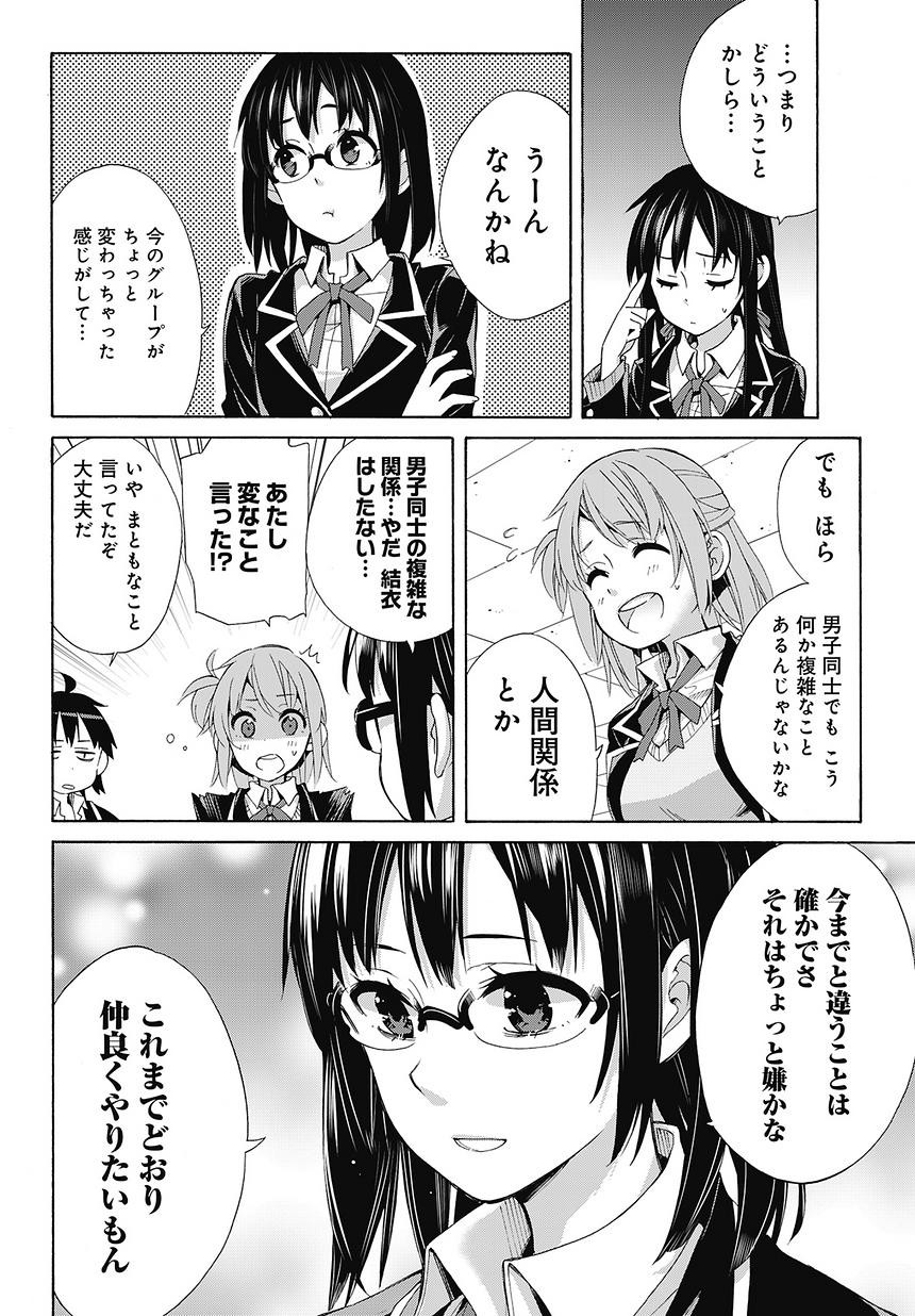 Yahari Ore no Seishun Rabukome wa Machigatte Iru. - Monologue - Chapter 27 - Page 30