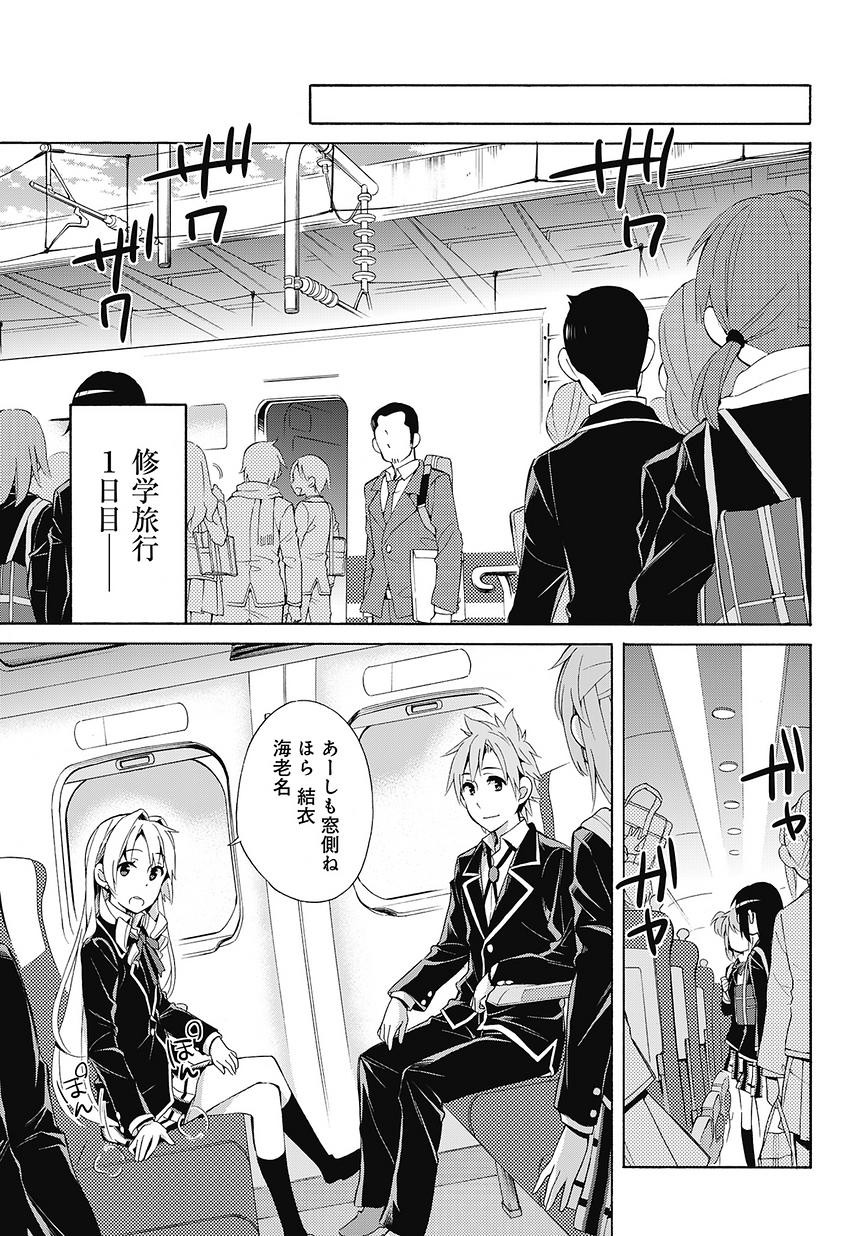 Yahari Ore no Seishun Rabukome wa Machigatte Iru. - Monologue - Chapter 27 - Page 33