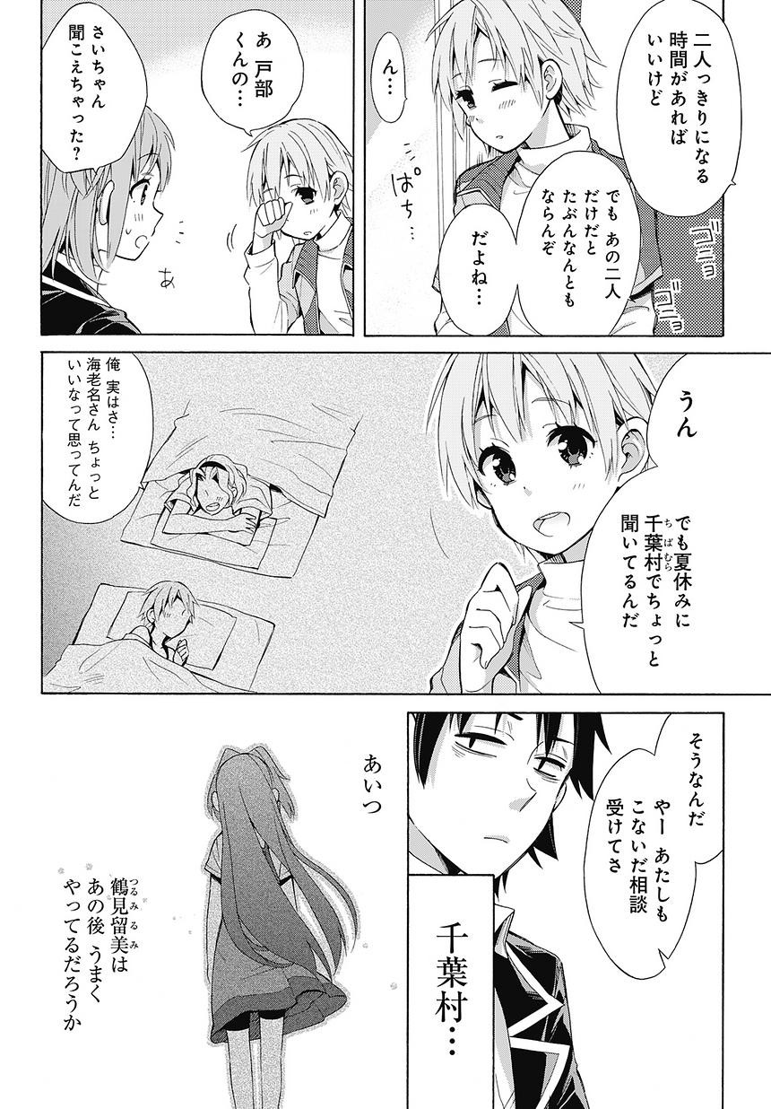 Yahari Ore no Seishun Rabukome wa Machigatte Iru. - Monologue - Chapter 27 - Page 36