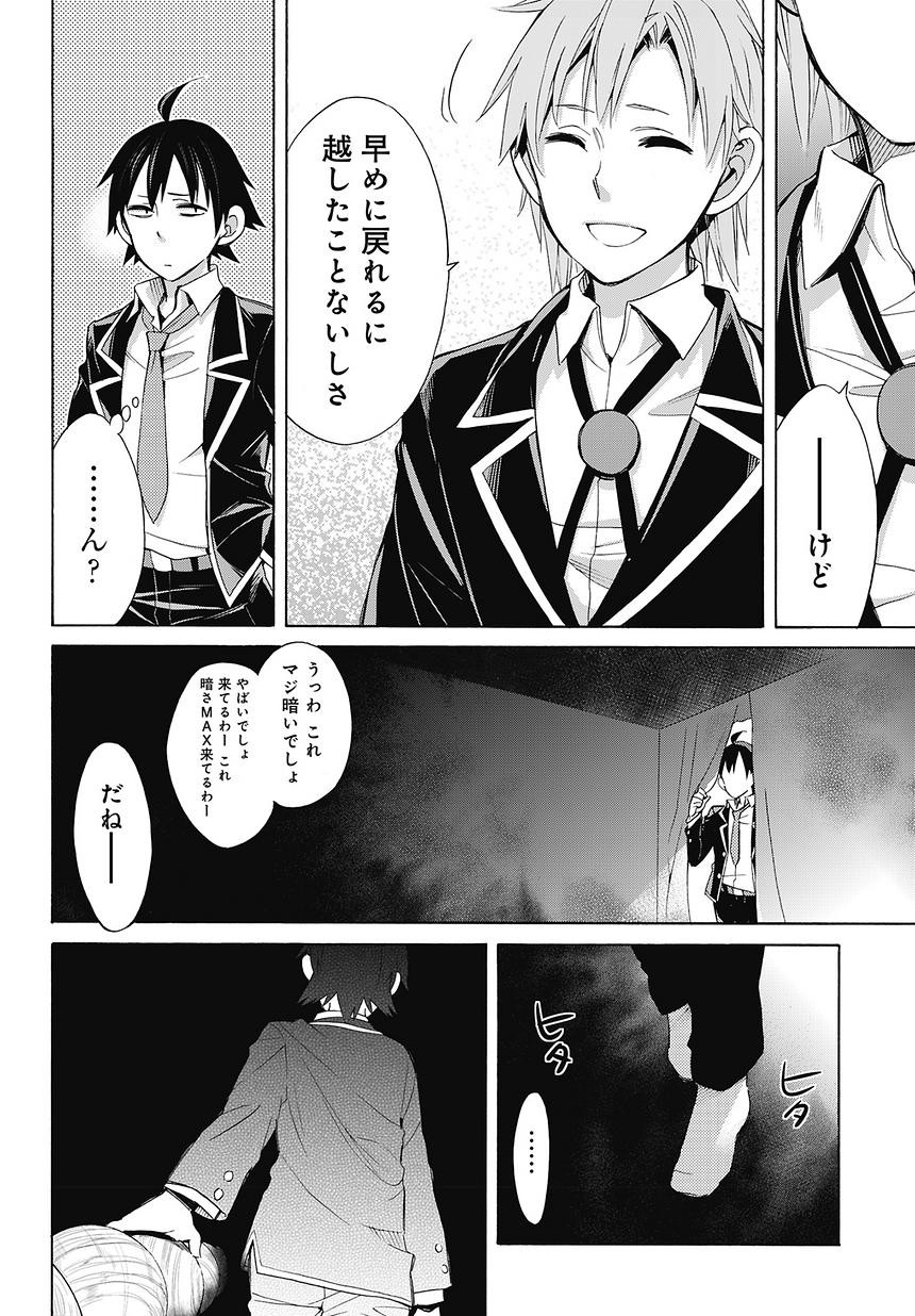 Yahari Ore no Seishun Rabukome wa Machigatte Iru. - Monologue - Chapter 27 - Page 40