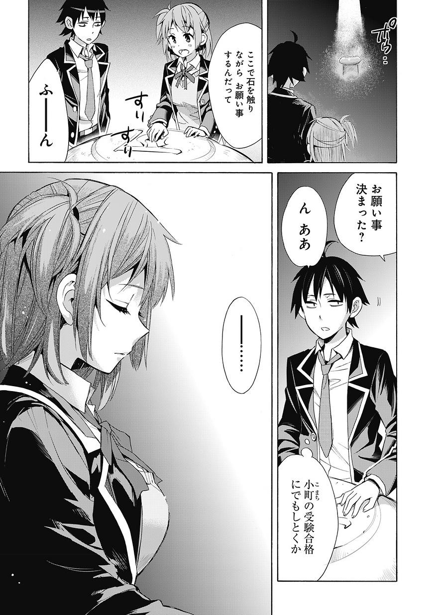 Yahari Ore no Seishun Rabukome wa Machigatte Iru. - Monologue - Chapter 27 - Page 43