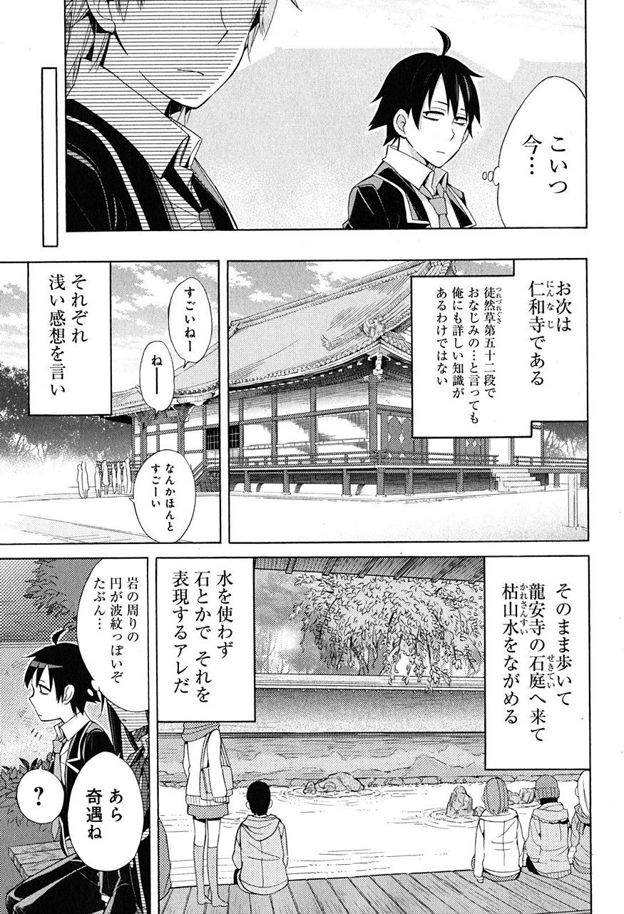 Yahari Ore no Seishun Rabukome wa Machigatte Iru. - Monologue - Chapter 28 - Page 17