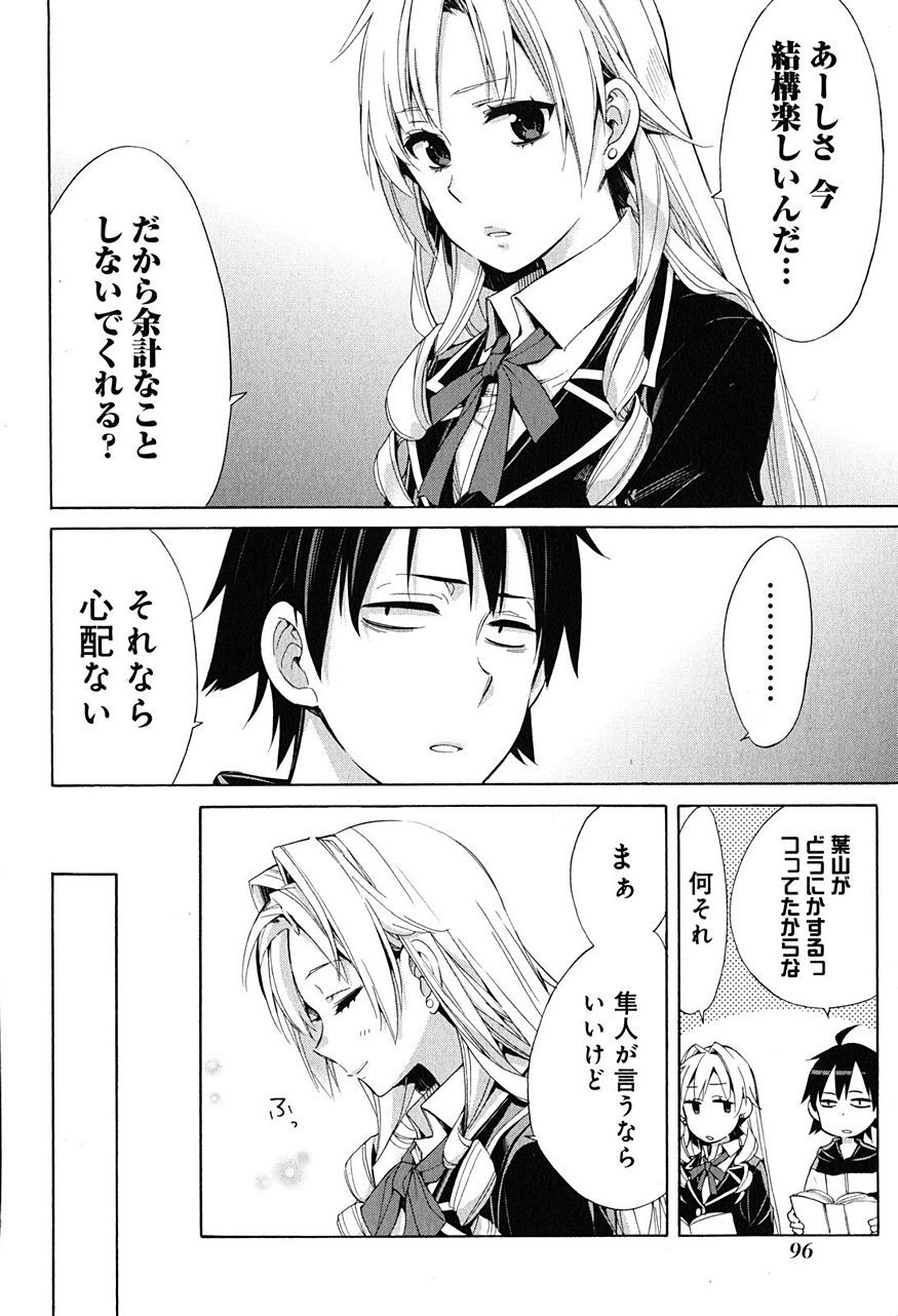 Yahari Ore no Seishun Rabukome wa Machigatte Iru. - Monologue - Chapter 28 - Page 30