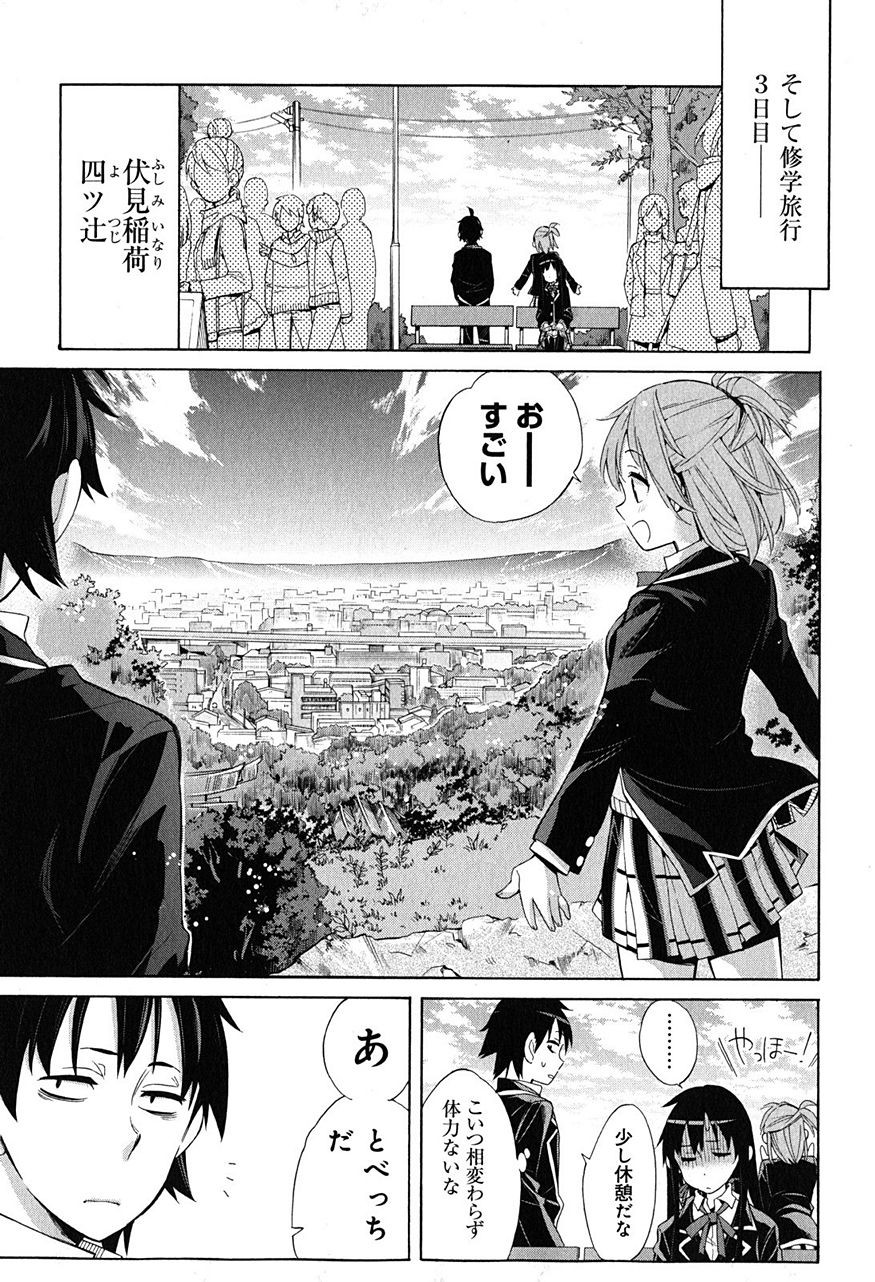 Yahari Ore no Seishun Rabukome wa Machigatte Iru. - Monologue - Chapter 28 - Page 31