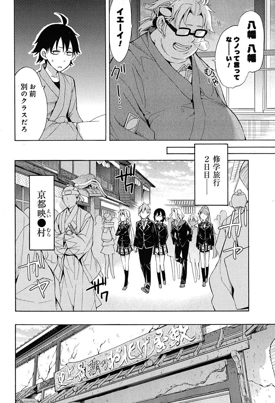 Yahari Ore no Seishun Rabukome wa Machigatte Iru. - Monologue - Chapter 28 - Page 6