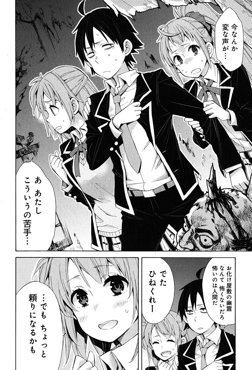 Yahari Ore no Seishun Rabukome wa Machigatte Iru. - Monologue - Chapter 28 - Page 8