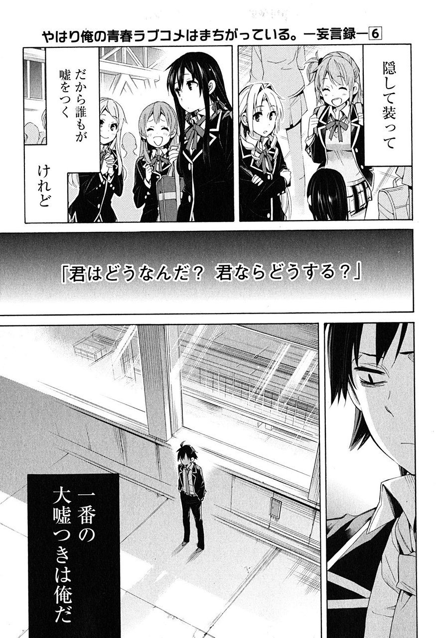 Yahari Ore no Seishun Rabukome wa Machigatte Iru. - Monologue - Chapter 29 - Page 38