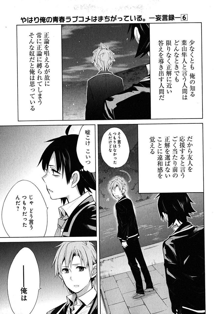 Yahari Ore no Seishun Rabukome wa Machigatte Iru. - Monologue - Chapter 29 - Page 5