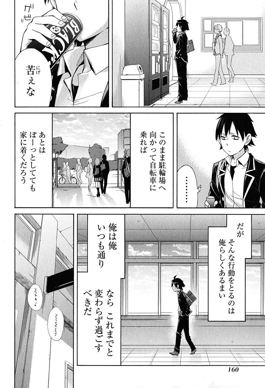 Yahari Ore no Seishun Rabukome wa Machigatte Iru. - Monologue - Chapter 30 - Page 12