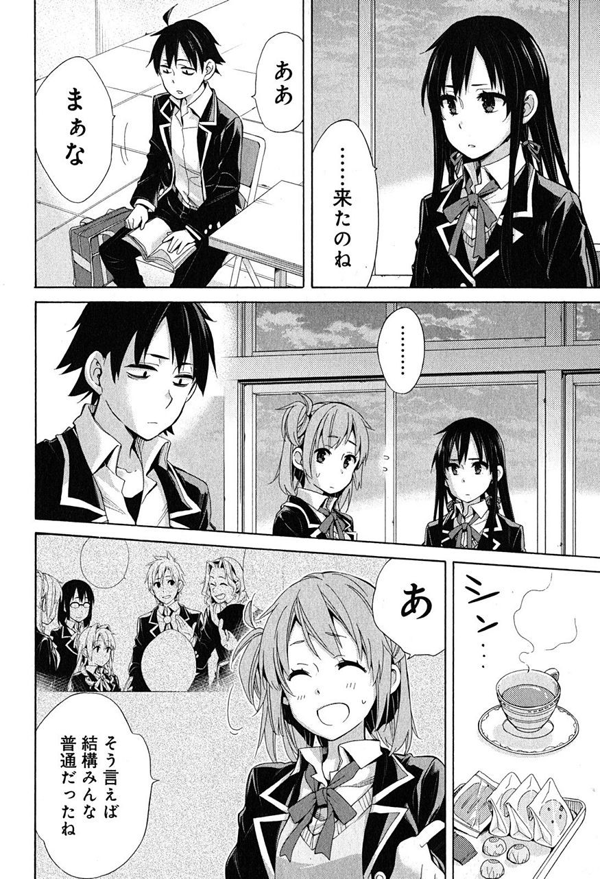 Yahari Ore no Seishun Rabukome wa Machigatte Iru. - Monologue - Chapter 30 - Page 14