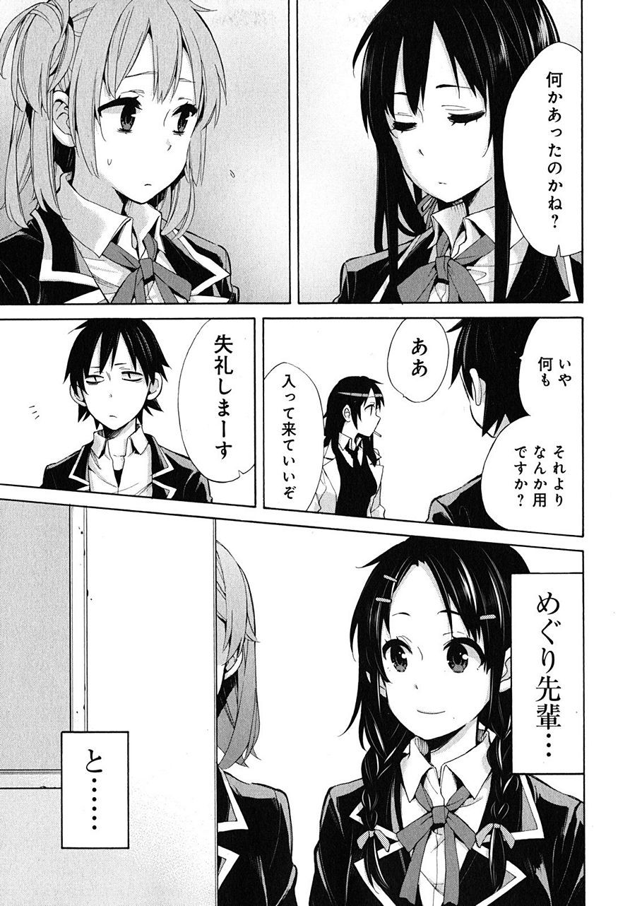 Yahari Ore no Seishun Rabukome wa Machigatte Iru. - Monologue - Chapter 30 - Page 19