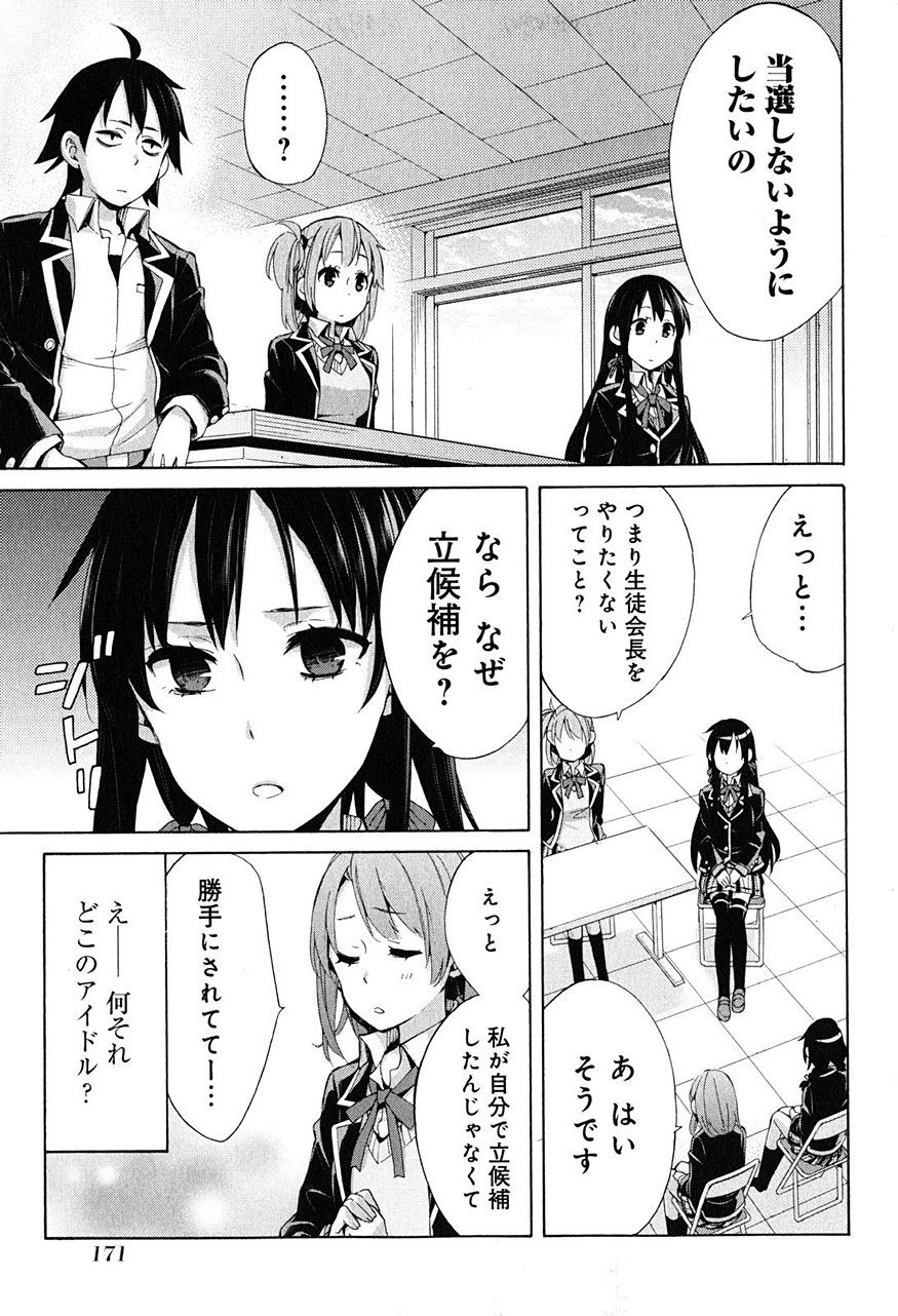 Yahari Ore no Seishun Rabukome wa Machigatte Iru. - Monologue - Chapter 30 - Page 23