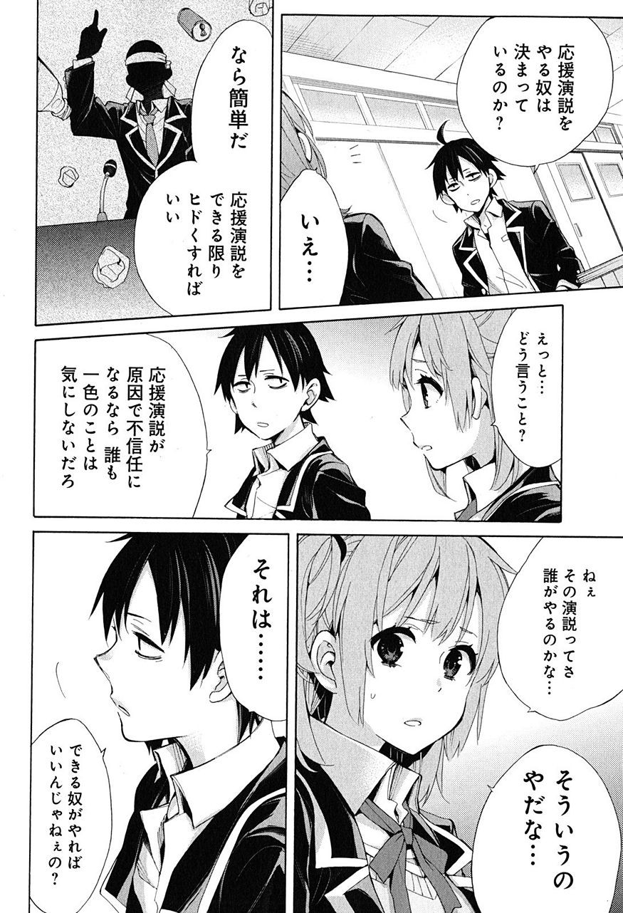 Yahari Ore no Seishun Rabukome wa Machigatte Iru. - Monologue - Chapter 30 - Page 26