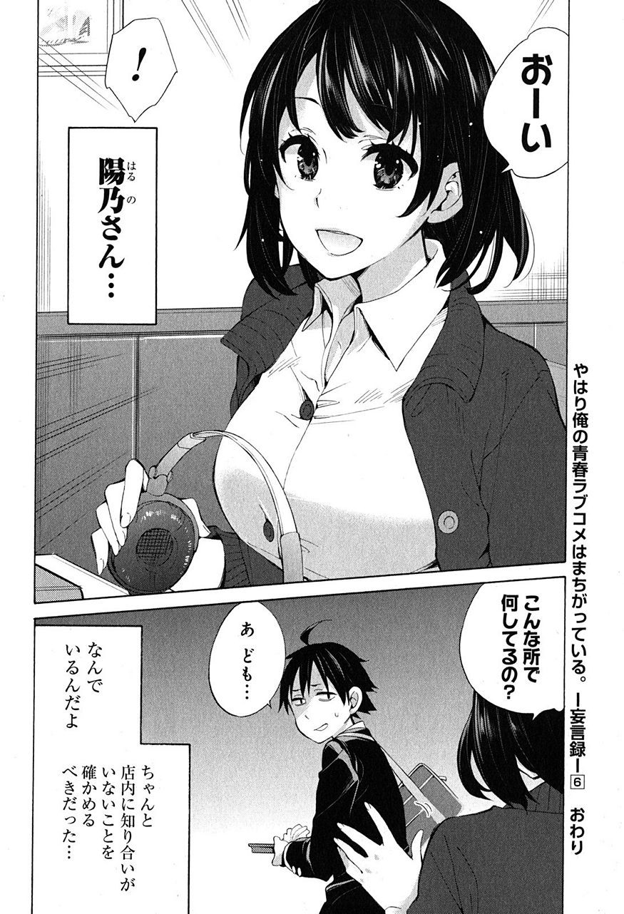 Yahari Ore no Seishun Rabukome wa Machigatte Iru. - Monologue - Chapter 30 - Page 38
