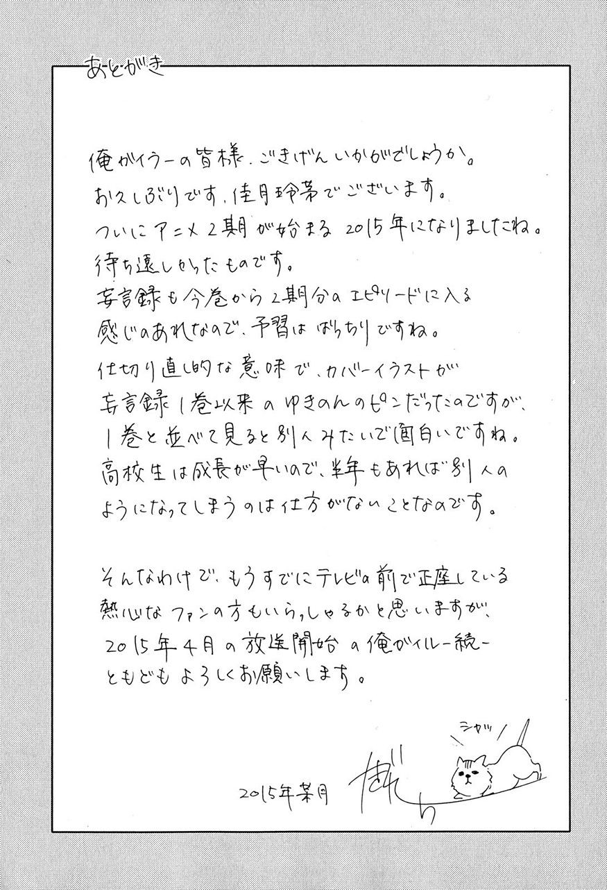 Yahari Ore no Seishun Rabukome wa Machigatte Iru. - Monologue - Chapter 30 - Page 40