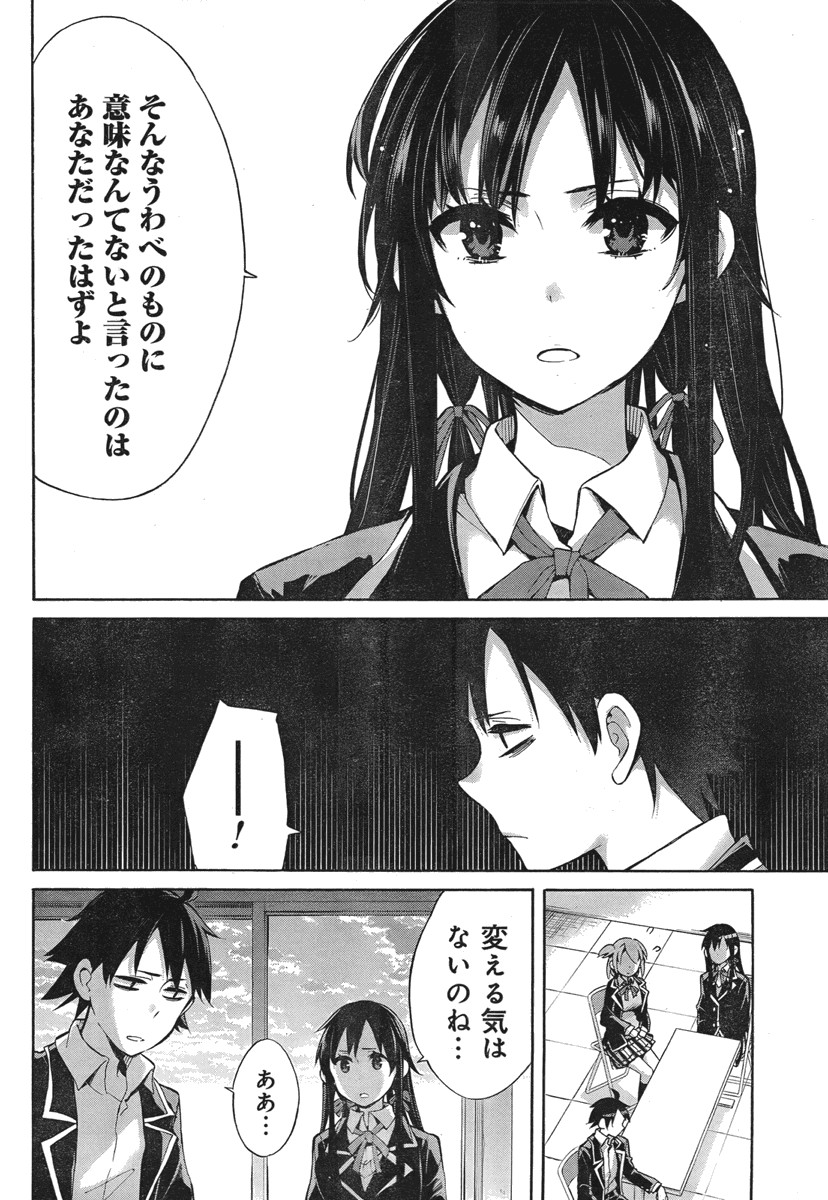 Yahari Ore no Seishun Rabukome wa Machigatte Iru. - Monologue - Chapter 31 - Page 33