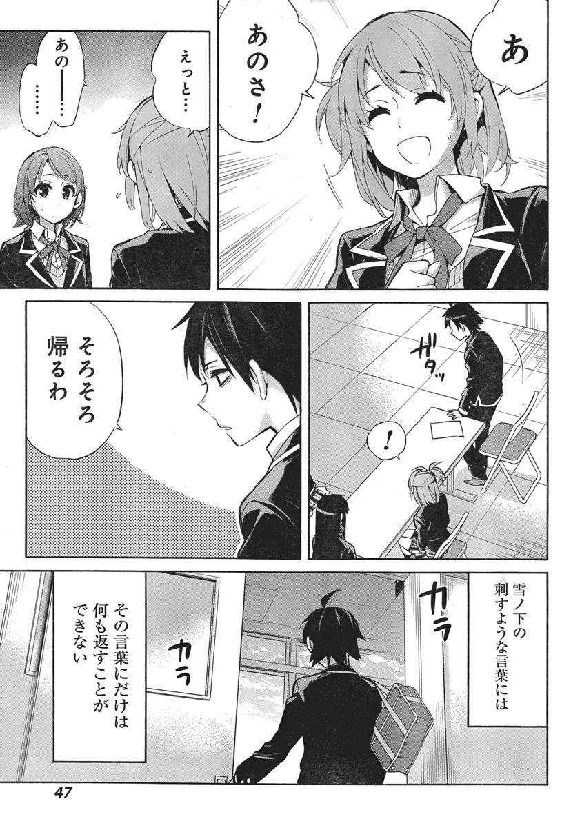 Yahari Ore no Seishun Rabukome wa Machigatte Iru. - Monologue - Chapter 31 - Page 34