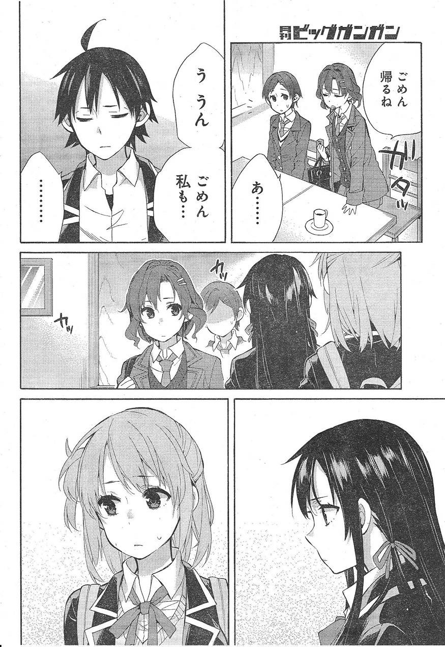 Yahari Ore no Seishun Rabukome wa Machigatte Iru. - Monologue - Chapter 32 - Page 39